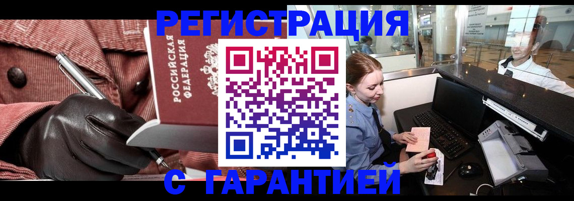 временная регистрация адрес в Абазе