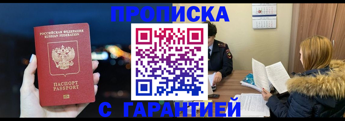 временная регистрация 2025 в Абазе