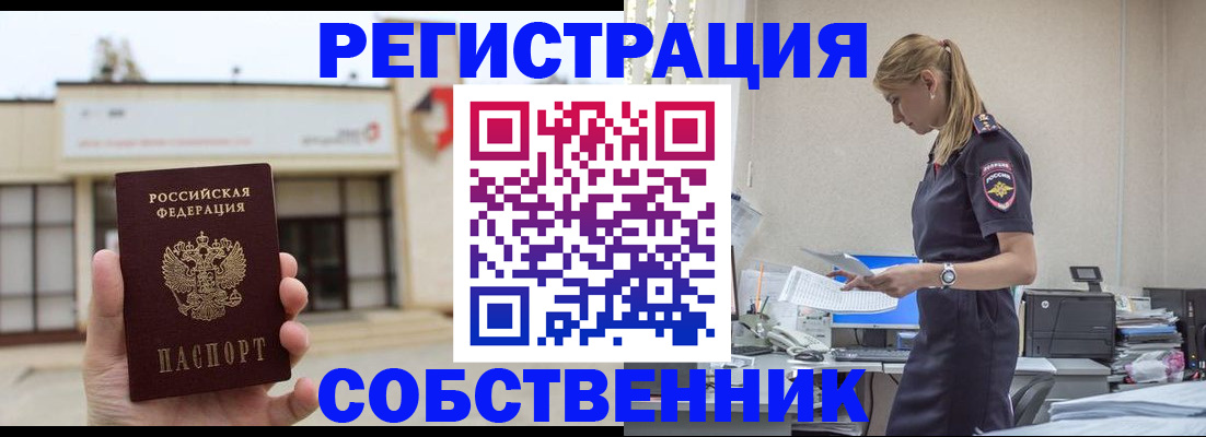 временная регистрация для школы в Абазе