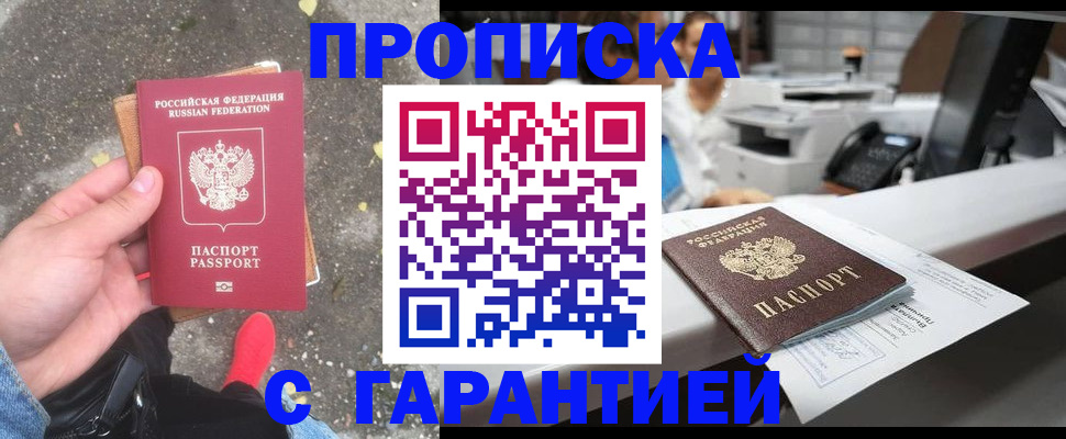 временная регистрация 2025 в Абазе